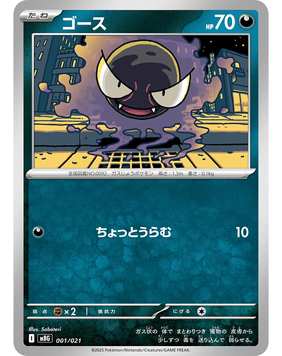 Gastly - 054/094