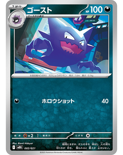 Haunter - 055/094