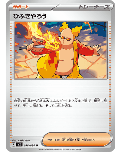 Firebreather - 089/094