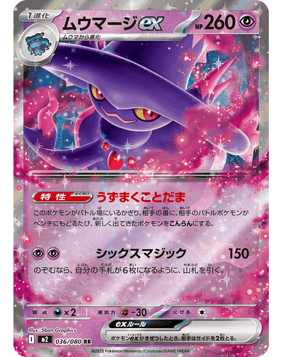 Mismagius ex - 036/094