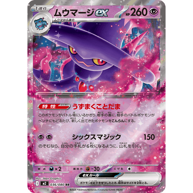 Mismagius ex - 036/094