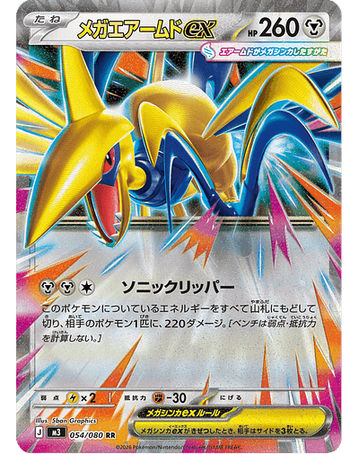 Mega Skarmory ex - 055/088