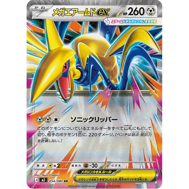 Mega Skarmory ex - 055/088