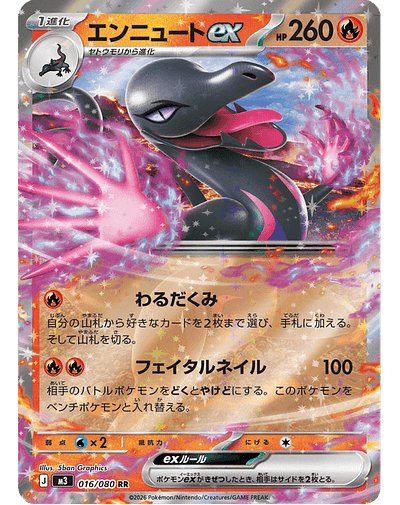 Salazzle ex - 016/088 