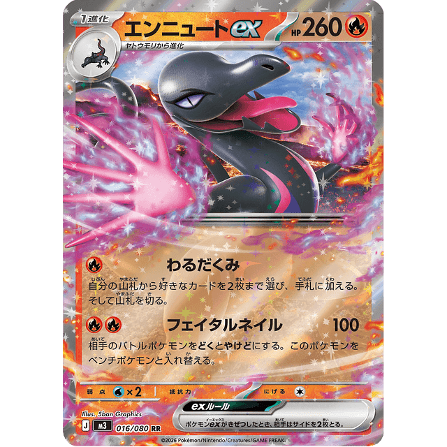 Salazzle ex - 016/088 