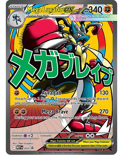 Mega Lucario ex - 033