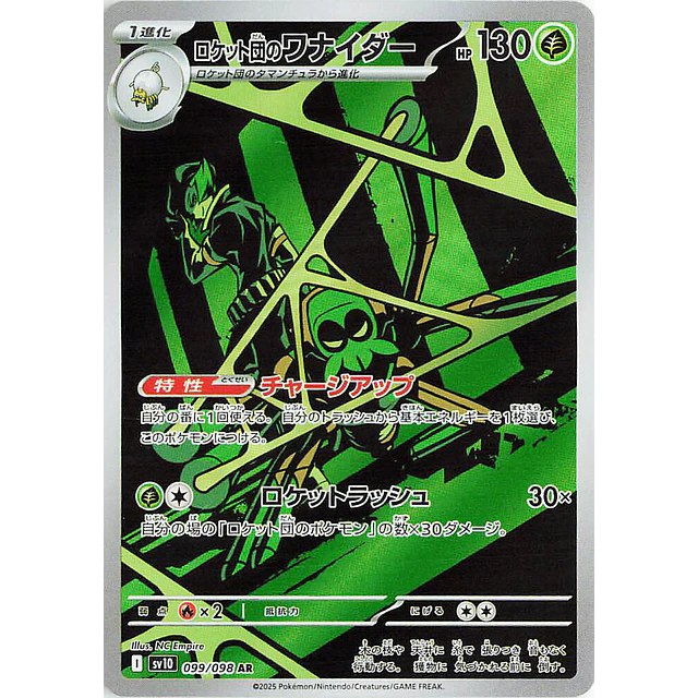 Team Rocket's Spidops - 099/098