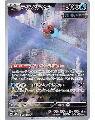 Iron Bundle - 071/066