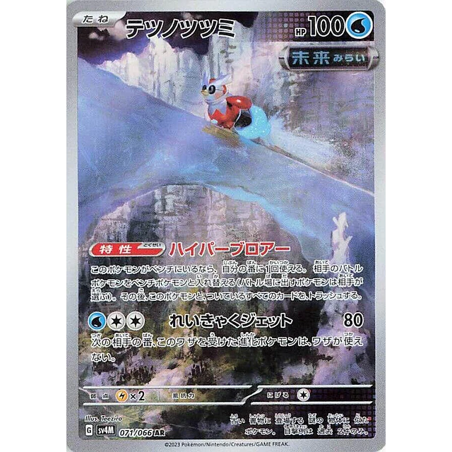 Iron Bundle - 071/066