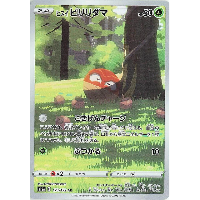Hisuian Voltorb - 173/172
