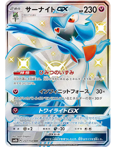 Gardevoir GX #237