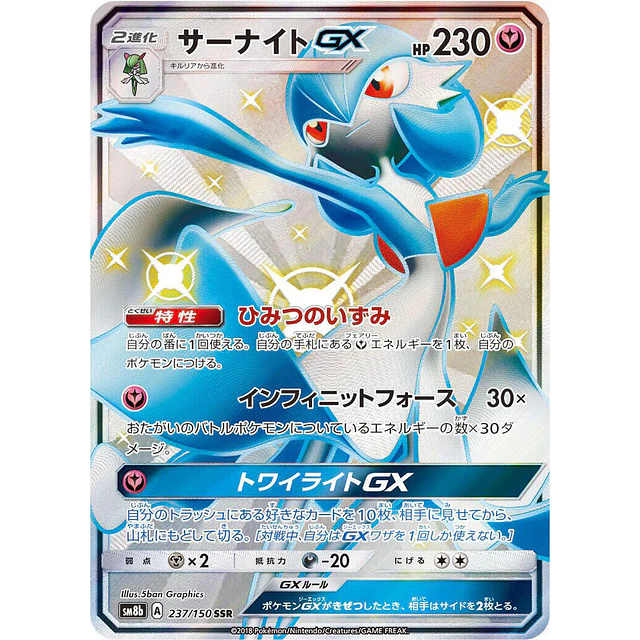 Gardevoir GX #237