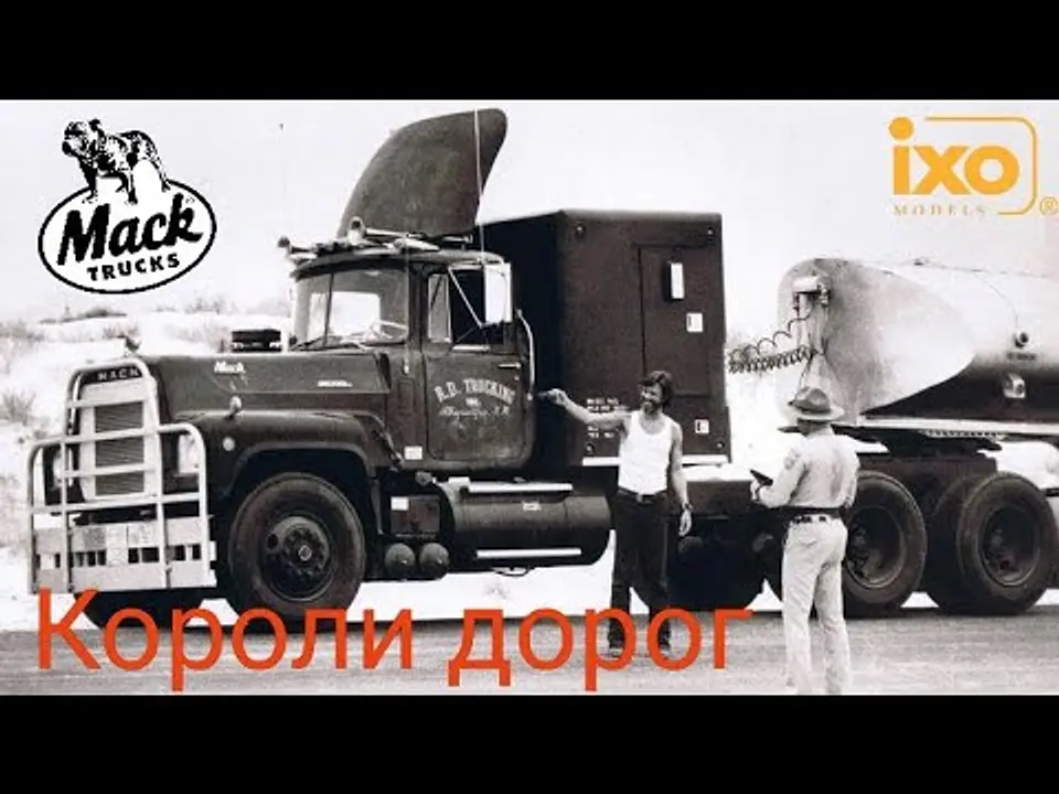 Camión Mack Serie R 1966 | IXO 1:43 Coleccionable 13
