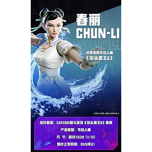 (Stock) Chun Li 52 Toys - Street Fighter 6