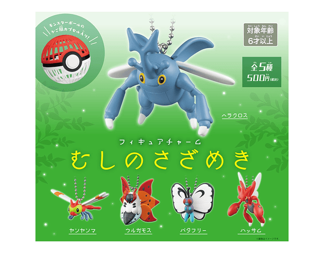 (ENCARGO) Figura llavero Gacha Bug Out! Pokémon center Japón 