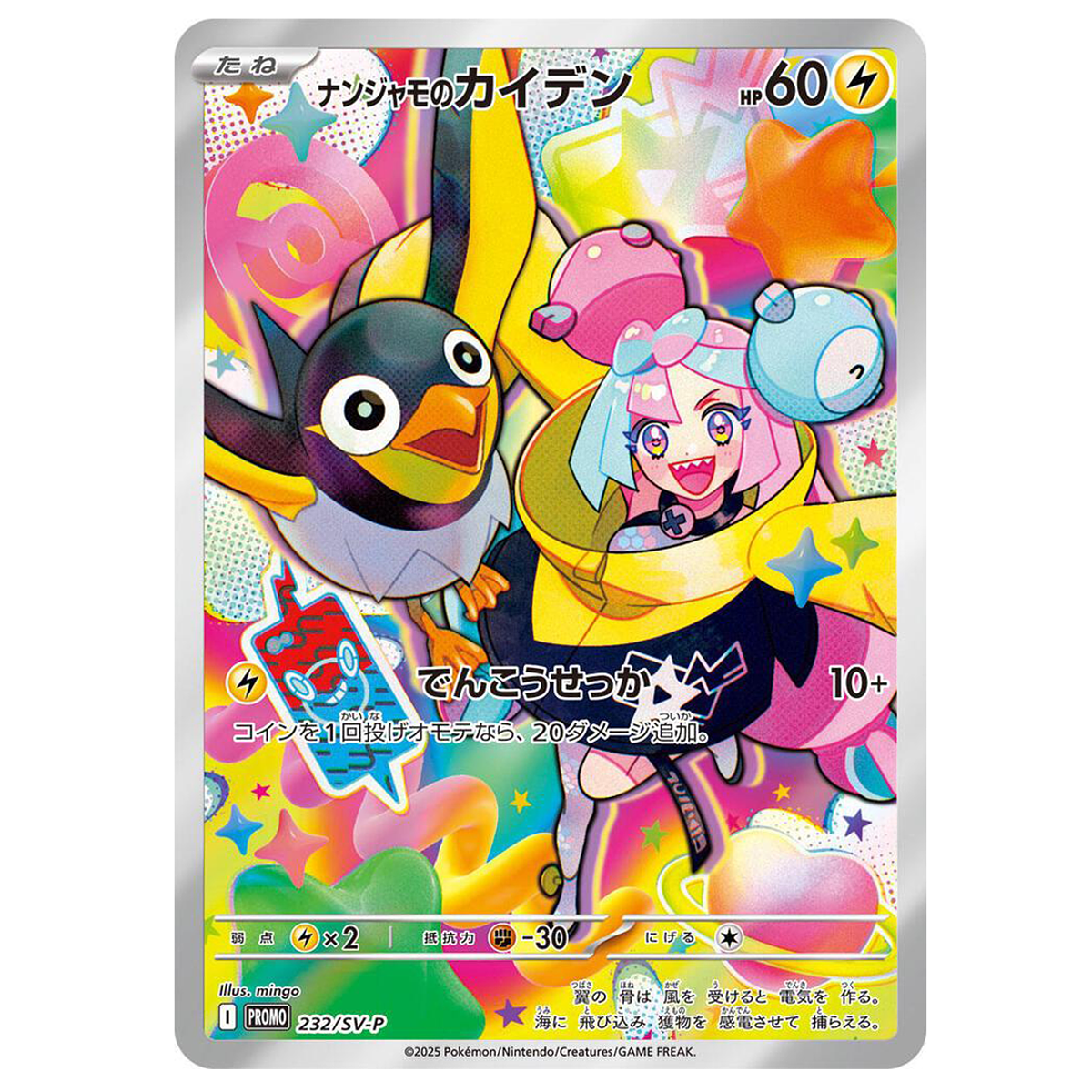 2025 POKEMON SV-P JP #232 イオノス 1200?1743715470