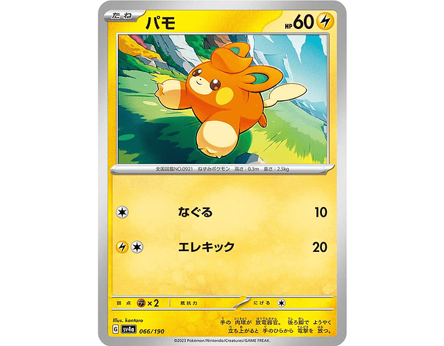 Pawmi #66 Pokemon Japanese Shiny Treasure ex