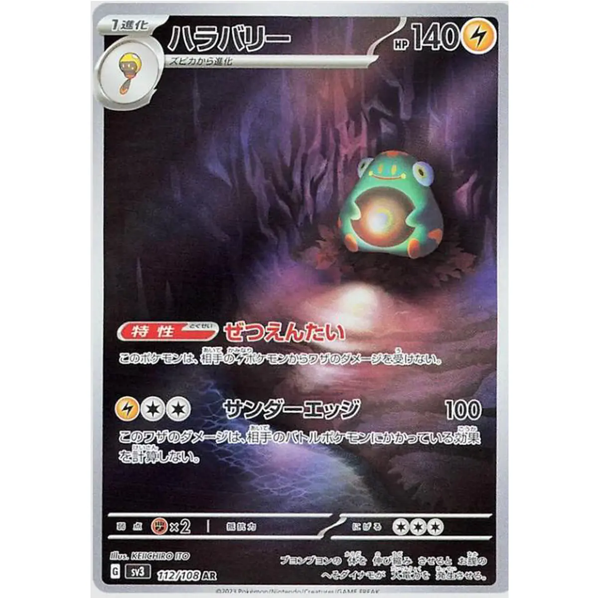 Bellibolt #112 Pokemon Japanese Ruler of the Black Flame