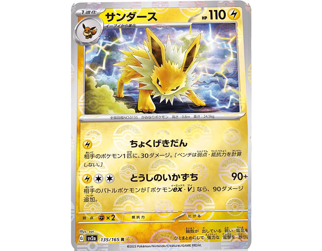 Jolteon [Reverse] #135 Pokeball Pokemon Japanese Scarlet & Violet 151