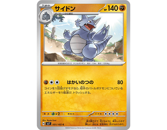 Rhydon #51 Pokemon Japanese Stellar Miracle