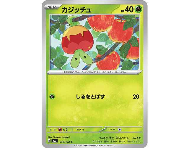 Applin #10 Pokemon Japanese Stellar Miracle