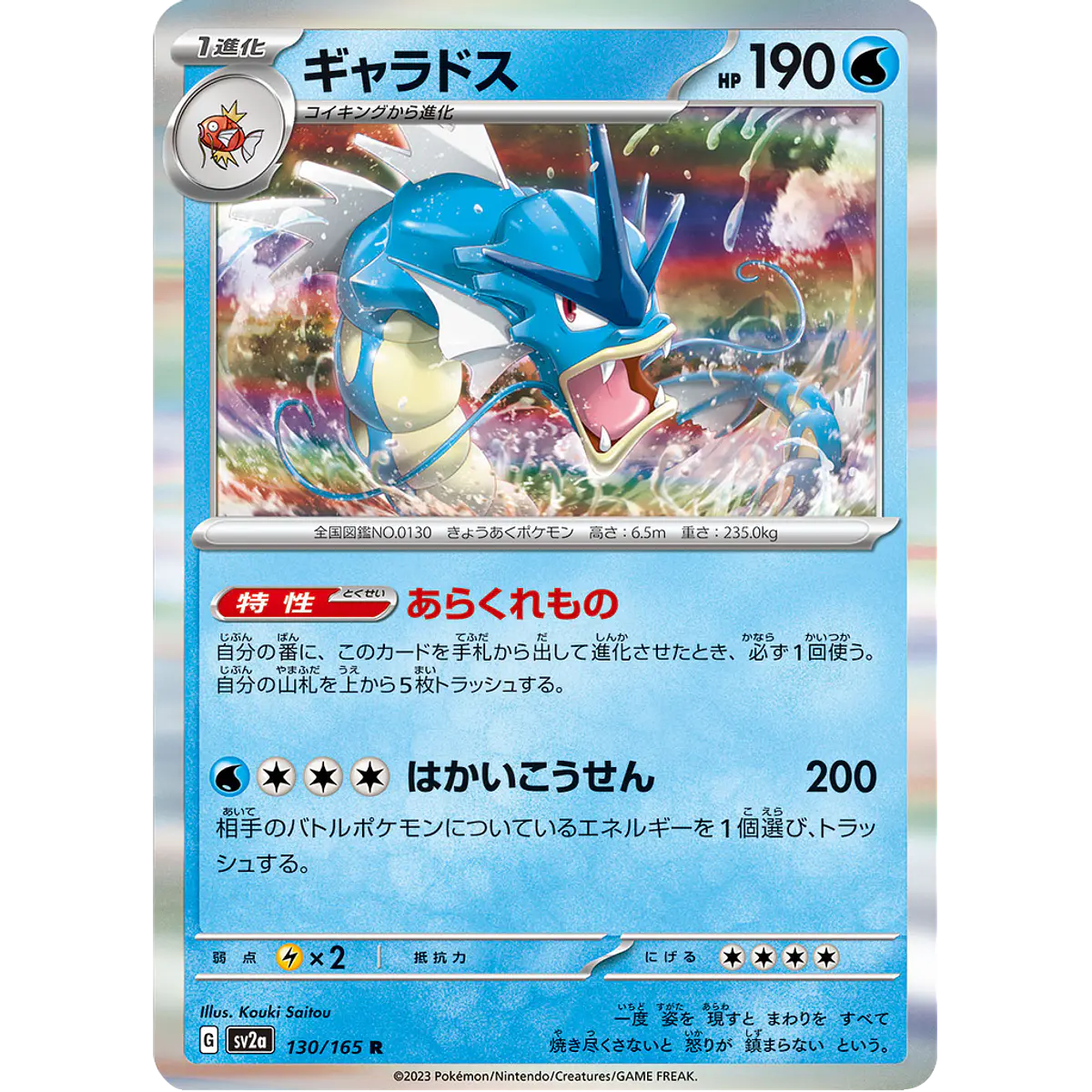 Gyarados R - 130/165 - SV2a Pokémon Card 151