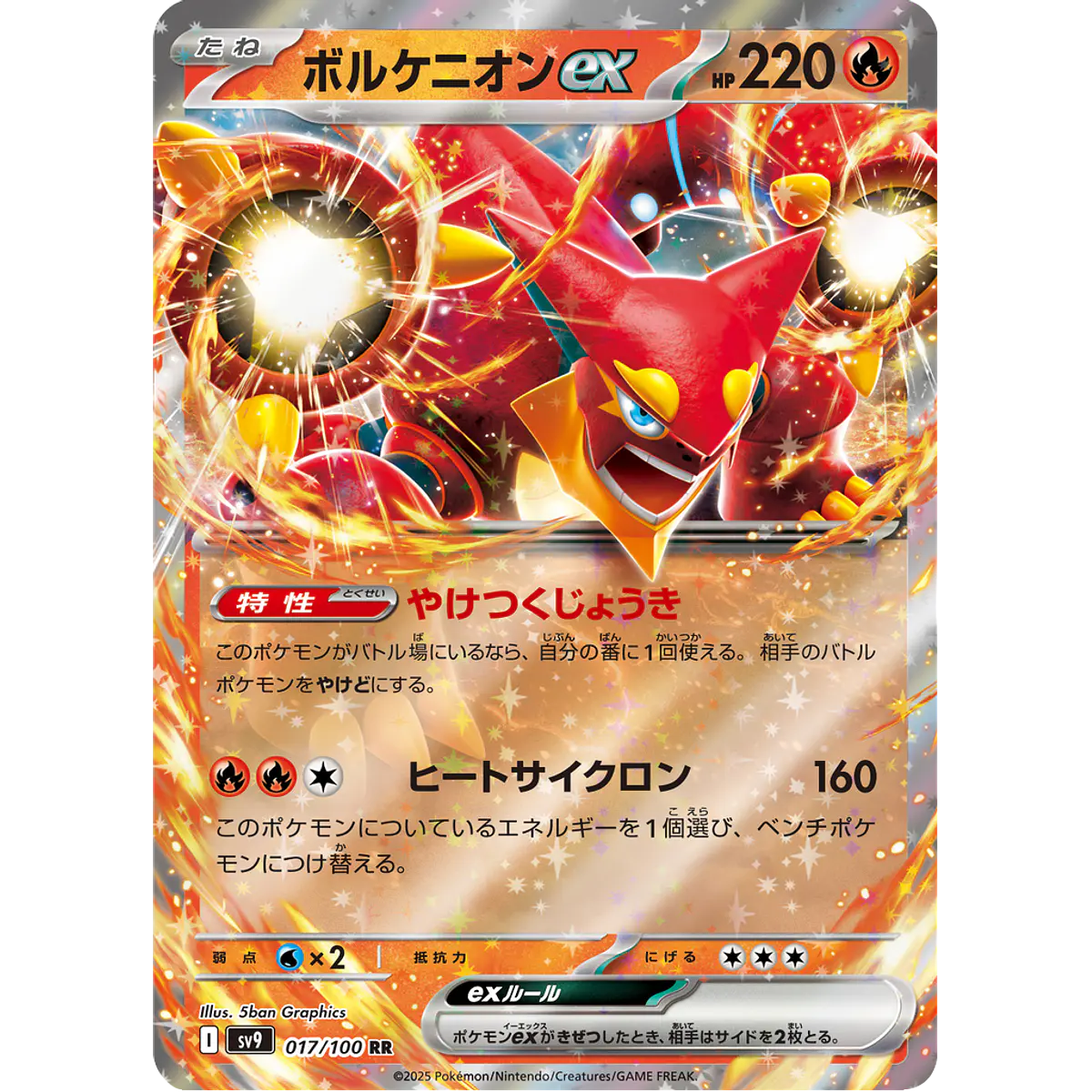 Volcanion ex - 017/100 - SV9 Wild Force