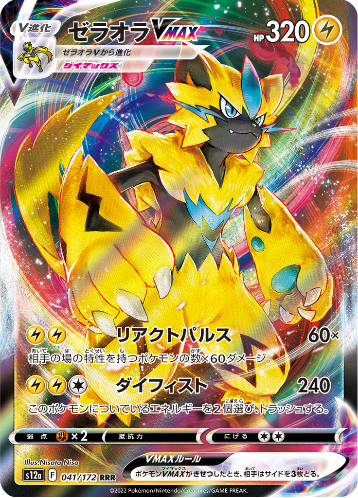 Zeraora VMAX - 041/172 - S12a VSTAR Universe
