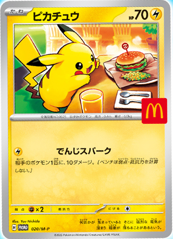 Carta Pikachu McDonalds Promo 2025 (ENCARGO)