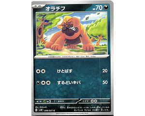 Maschiff #48 Pokemon Japanese Snow Hazard 