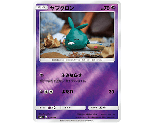 Trubbish #39 Pokemon Japanese GX Battle Boost 
