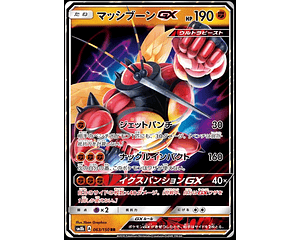 Buzzwole GX #63 Pokemon Japanese GX Ultra Shiny