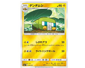 Charjabug #20 Pokemon Japanese Strength Expansion Pack Sun & Moon