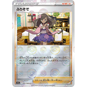 Furisode Girl Pokeball Reverse Holo - 065/068- S11a: Incandescent Arcana (S11a)