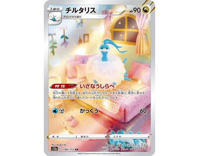 Altaria AR 194/172 VSTAR Universe 