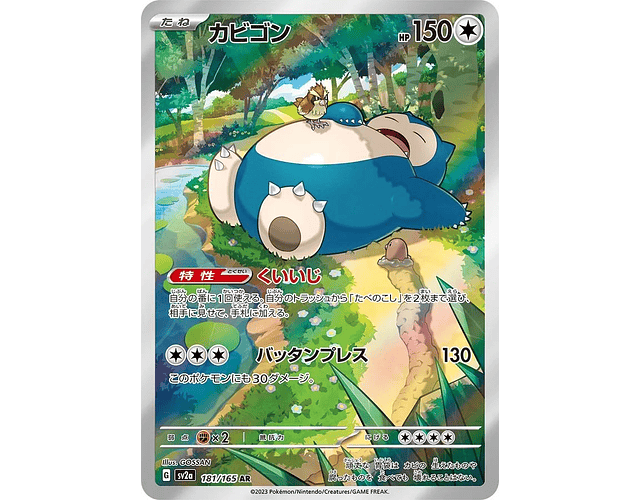 Snorlax #181 Pokemon Japanese Scarlet & Violet 151