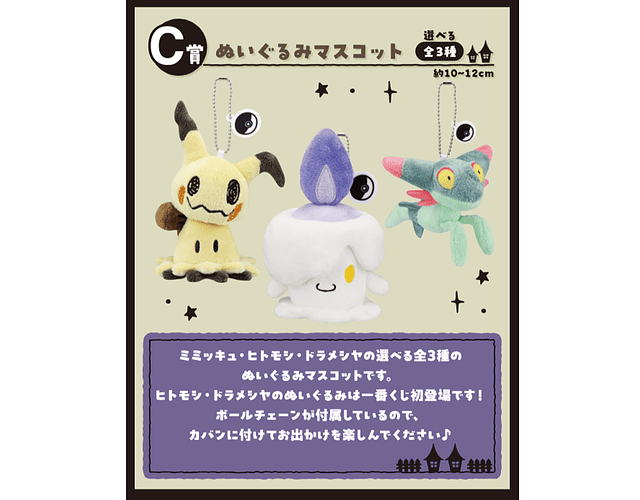 Llavero Litwick Ichiban kuji Pokémon Type:Ghost