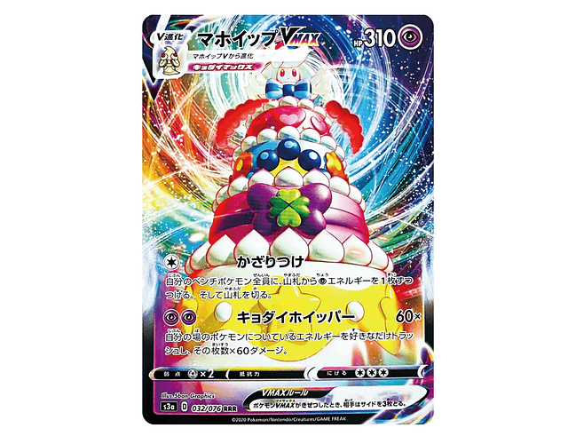 Alcremie VMAX #32 Pokemon Japanese Legendary Heartbeat 