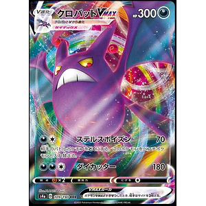 Crobat VMAX #109 Pokemon Japanese Shiny Star V 