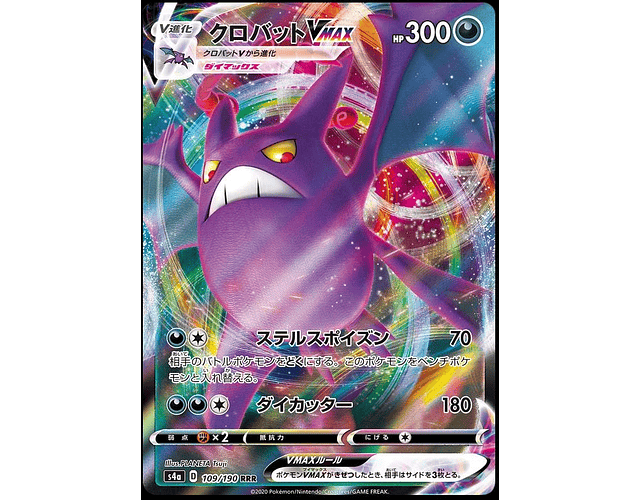 Crobat VMAX #109 Pokemon Japanese Shiny Star V 