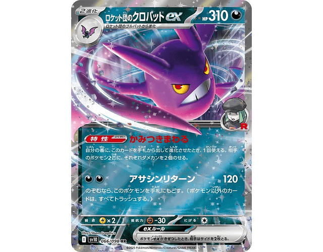 Team Rocket's Crobat ex #66 Pokemon Japanese Glory of Team Rocket