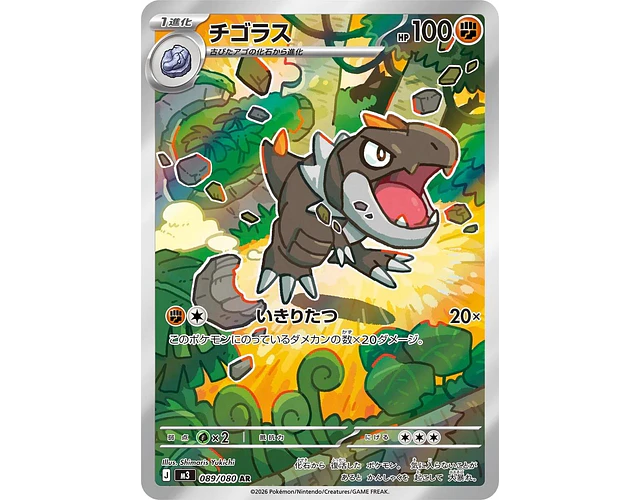 Tyrunt #89 Pokemon Japanese Nihil Zero