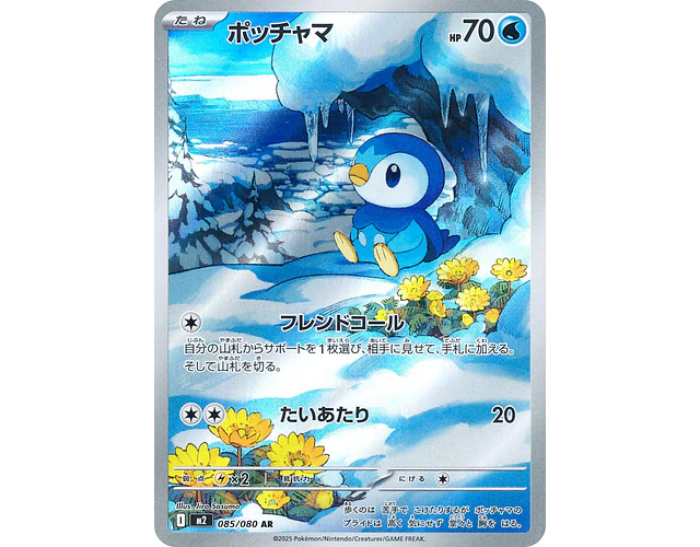 Piplup #85 Pokemon Japanese Inferno X