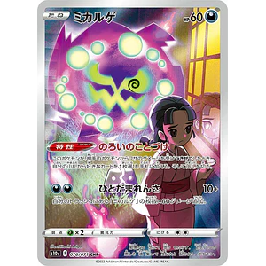 Spiritomb #76 Pokemon Japanese Dark Phantasma