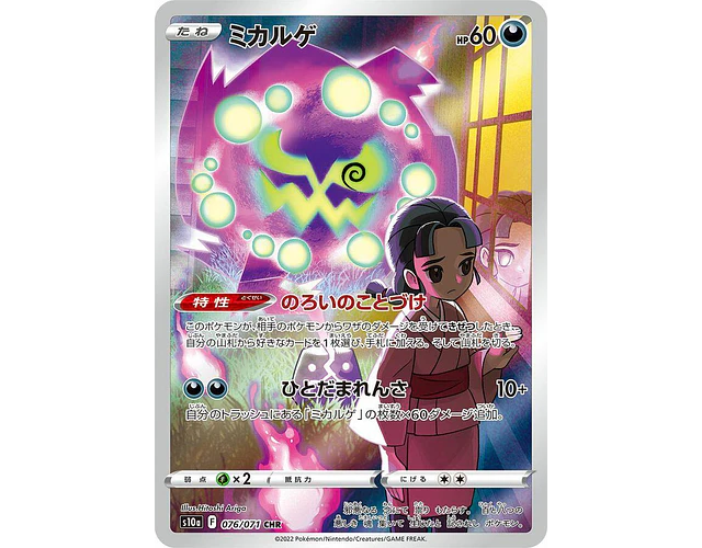 Spiritomb #76 Pokemon Japanese Dark Phantasma