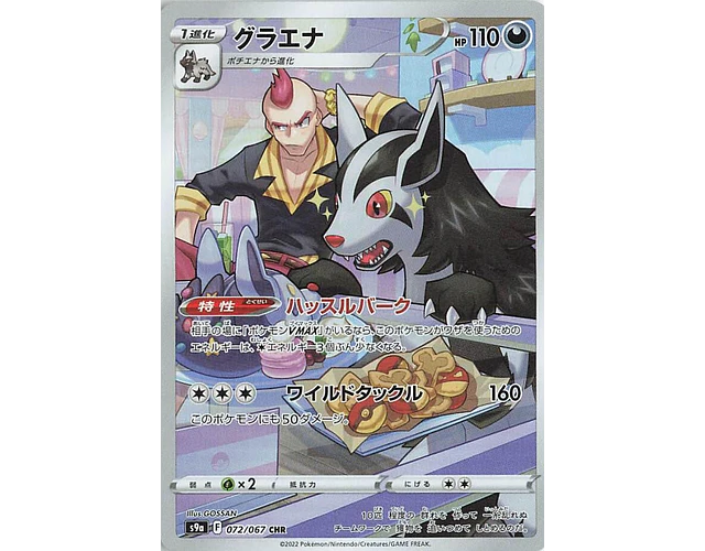 Mightyena #72 Pokemon Japanese Battle Region