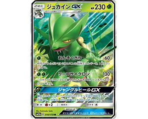 Sceptile-GX (010/173)