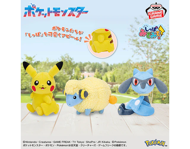 Peluche Mareep – Banpresto Shippomi Temite!