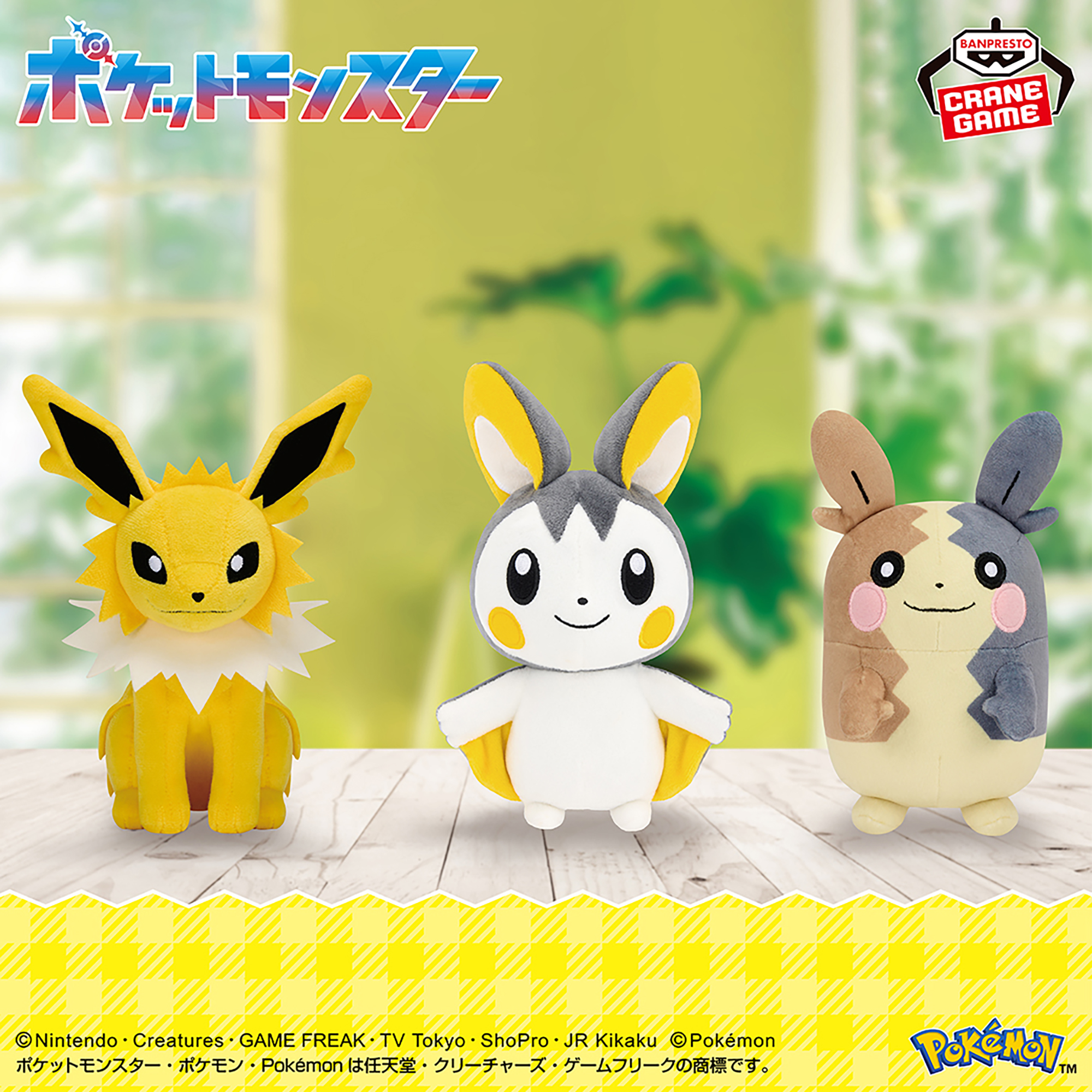 Eléctricos Banpresto