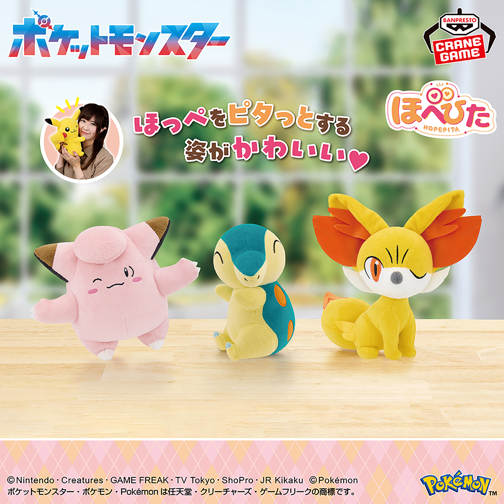 Hopetita Banpresto